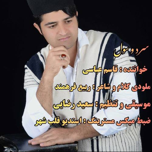 قاسم عباسی سردو سول
